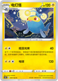 ランターン
